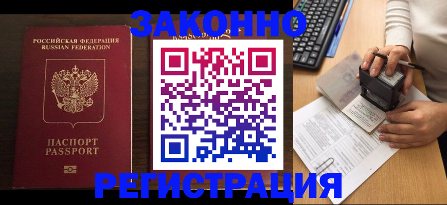 прописка для работы в Бахчисарае