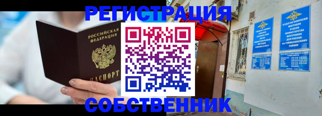 временная регистрация купить в Бахчисарае